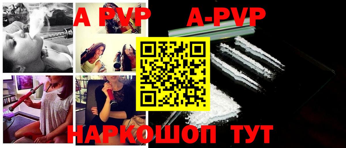 APVP Crystall Кимры