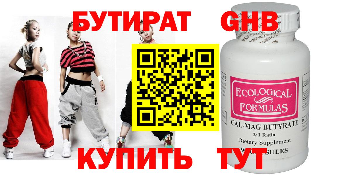 Кимры  Бутират бутандиол  Вход с VPN 
