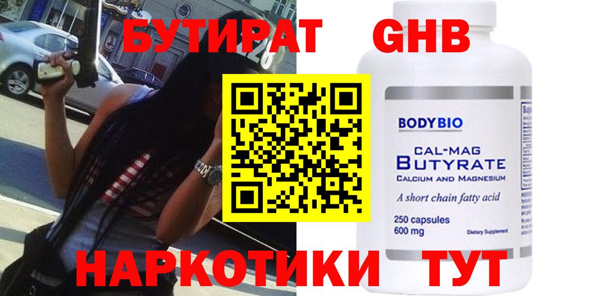 Бутират оксана  Кимры 