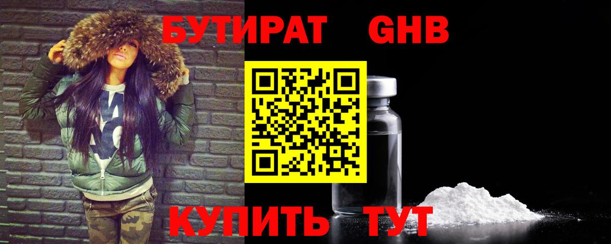 Бутират Butirat Кимры