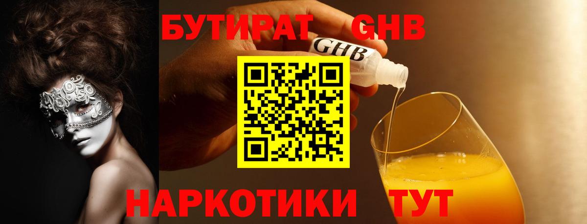 Бутират бутандиол Кимры