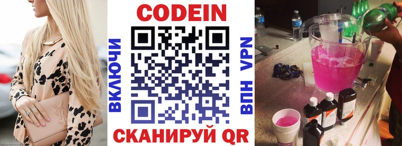 MEGA вход  продажа наркотиков  Кимры  Кодеин напиток Lean (лин) 