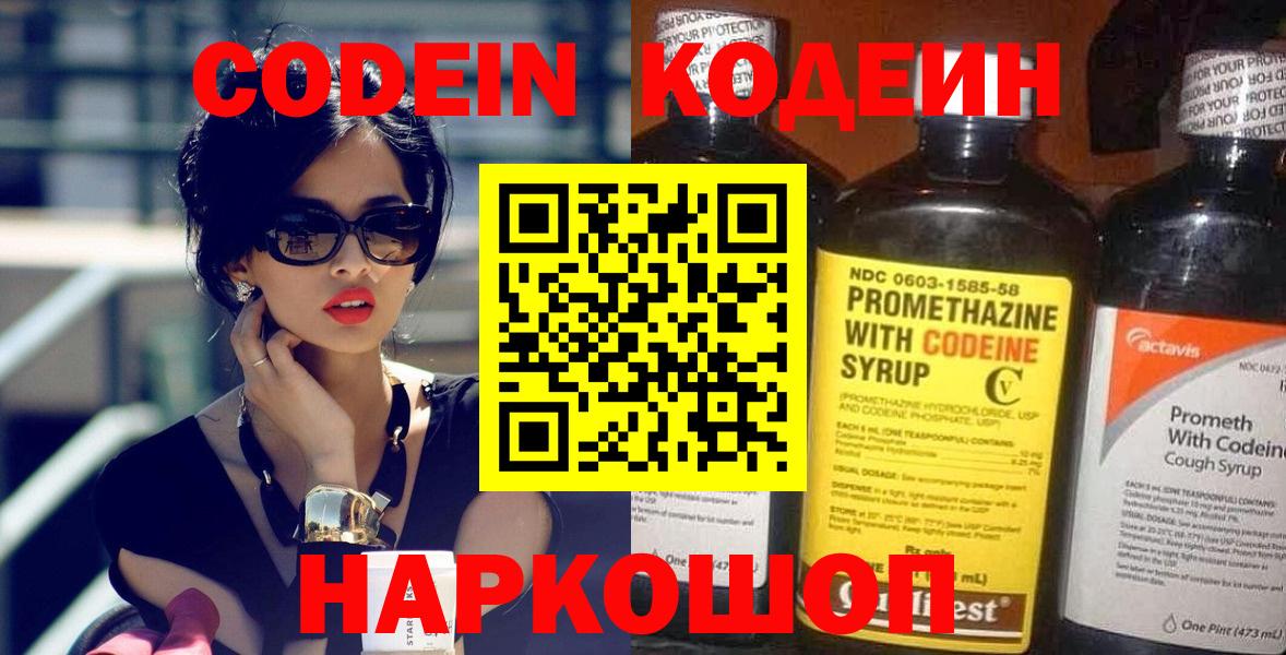Кодеиновый сироп Lean напиток Lean (лин)  Вход с VPN  Кодеин Purple Drank  Кимры 