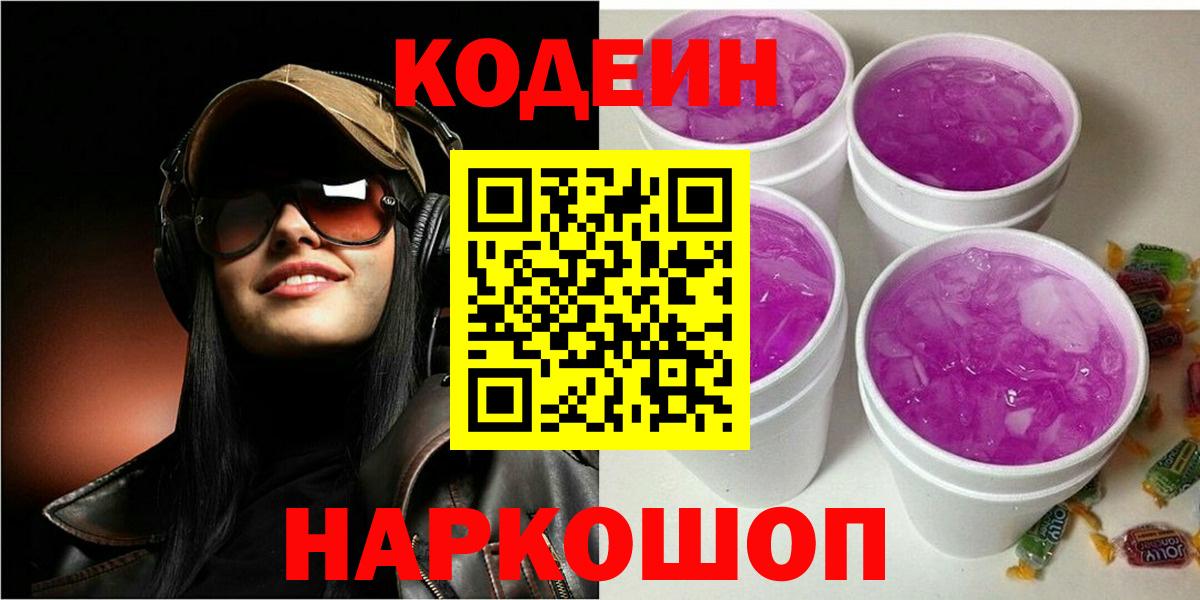 Кодеин напиток Lean (лин) Кимры