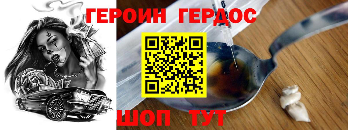 Героин Heroin Кимры