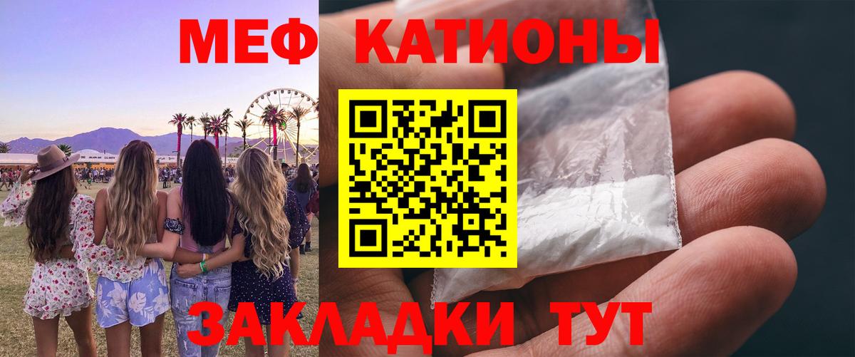 МЯУ-МЯУ VHQ  МЯУ-МЯУ кристаллы  Кимры 