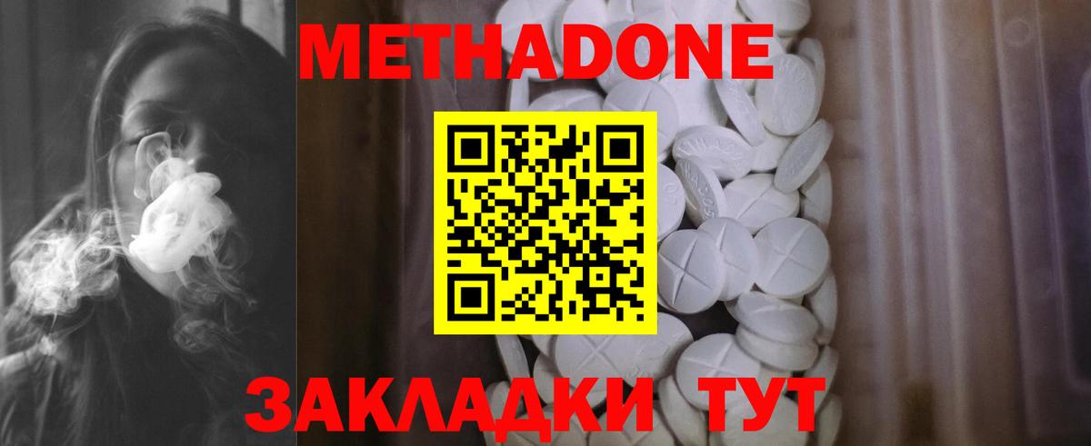 Метадон кристалл Кимры