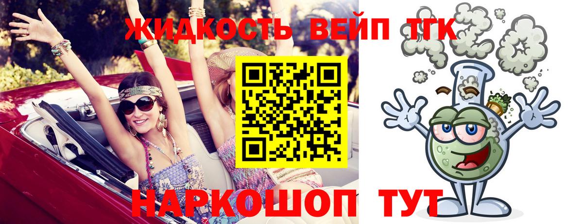 Дистиллят ТГК вейп с тгк  что такое наркотик  Кимры 